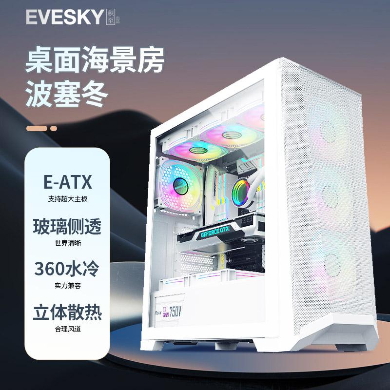 积至EVESKY 波塞冬电脑机箱台式机EATX侧透360水冷海景房游戏机箱