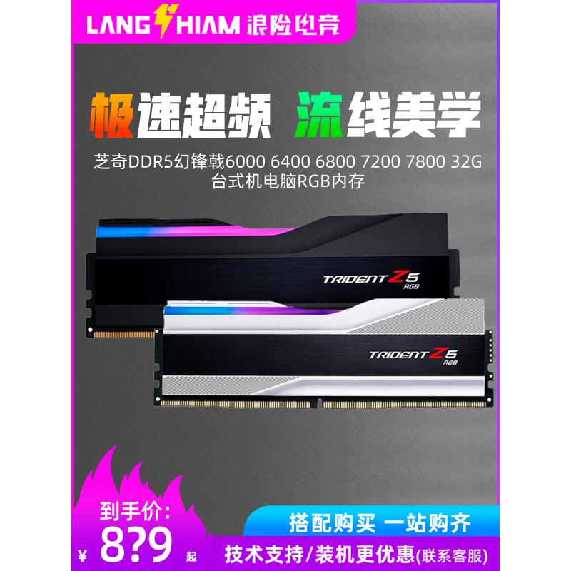 芝奇DDR5幻锋戟6000 6400 6800 7200 7800 8000台式机电脑RGB内存