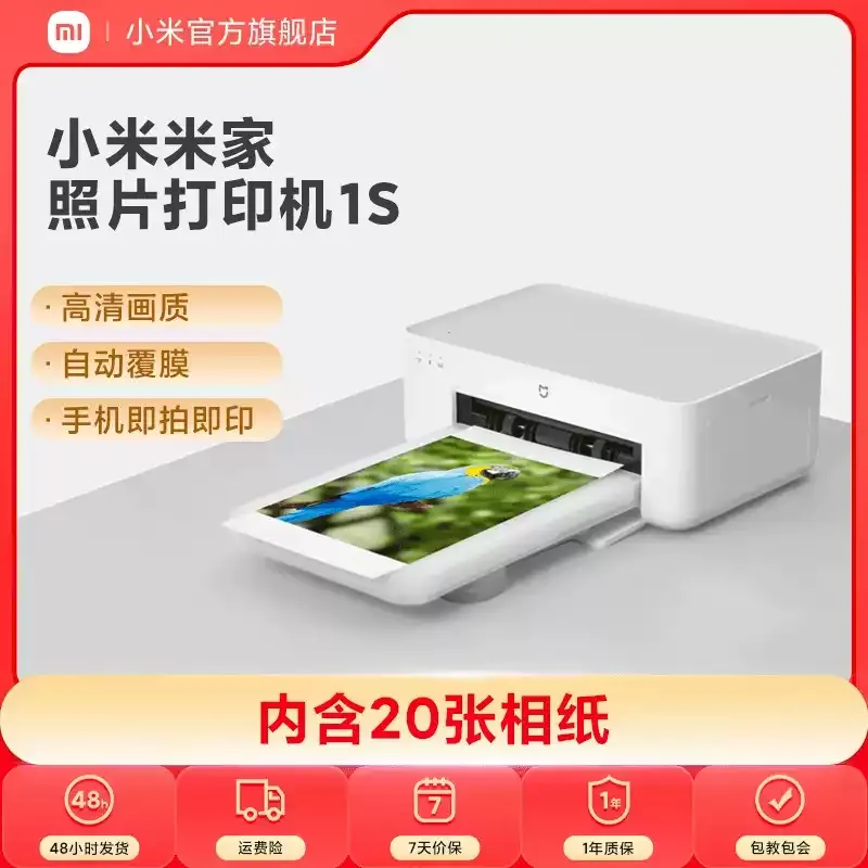 小米米家照片打印机1S小型手机彩色打印智能无线连接拍立得洗照片机相纸相册家用照相口袋相片冲相机打证件照